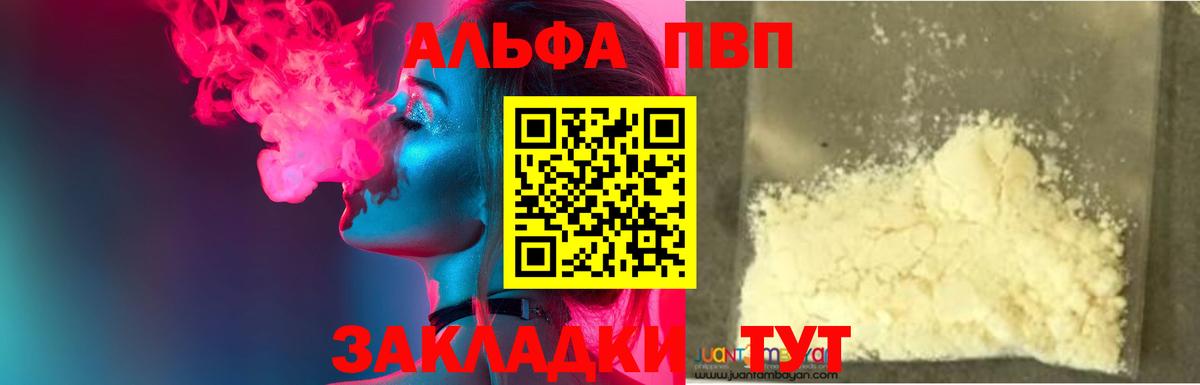 Alpha PVP кристаллы  Alpha-PVP VHQ  Дубна  закладки  Вход с VPN 