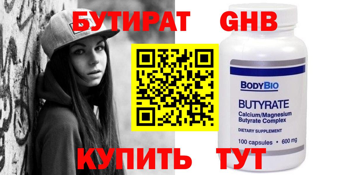 Дубна  БУТИРАТ вода  БУТИРАТ  Вход с VPN 