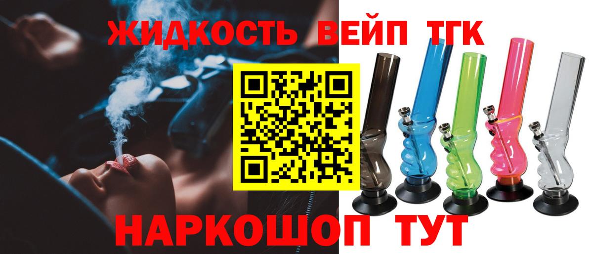 Дистиллят ТГК вейп  Вход с VPN  ТГК жижа  Дубна 